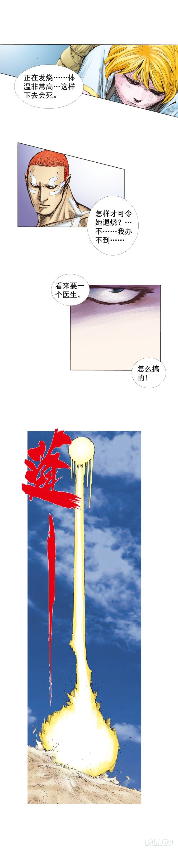 《杀道行者》漫画最新章节第226话：刺客免费下拉式在线观看章节第【52】张图片