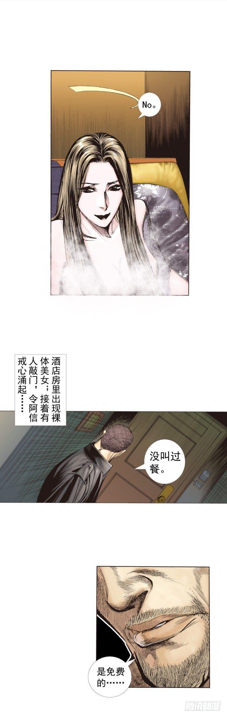 《杀道行者》漫画最新章节第226话：刺客免费下拉式在线观看章节第【8】张图片