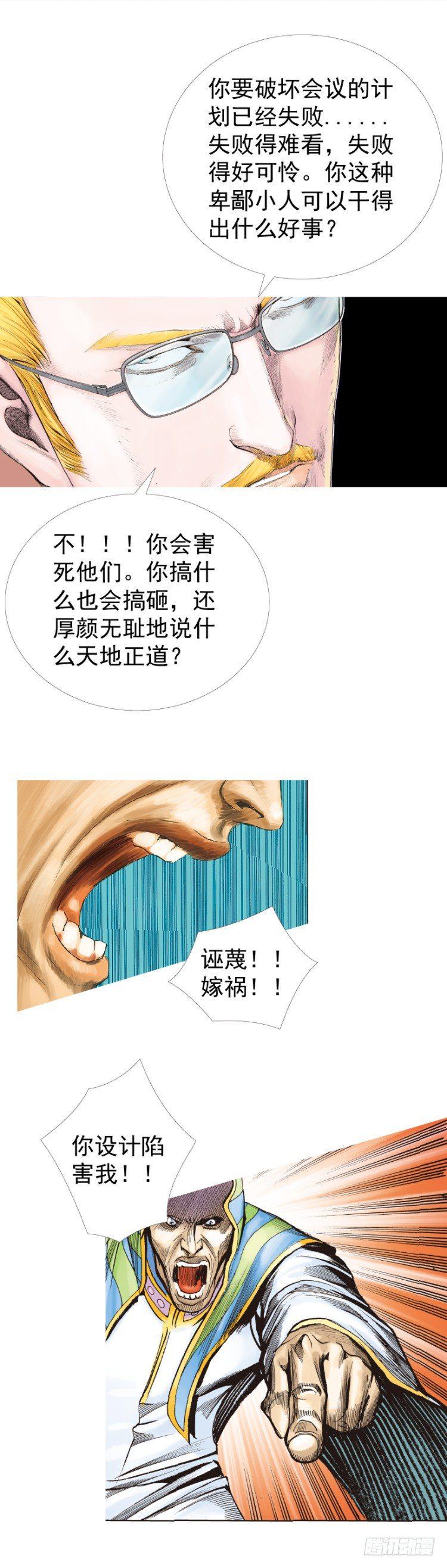 《杀道行者》漫画最新章节第227话：杀局免费下拉式在线观看章节第【11】张图片