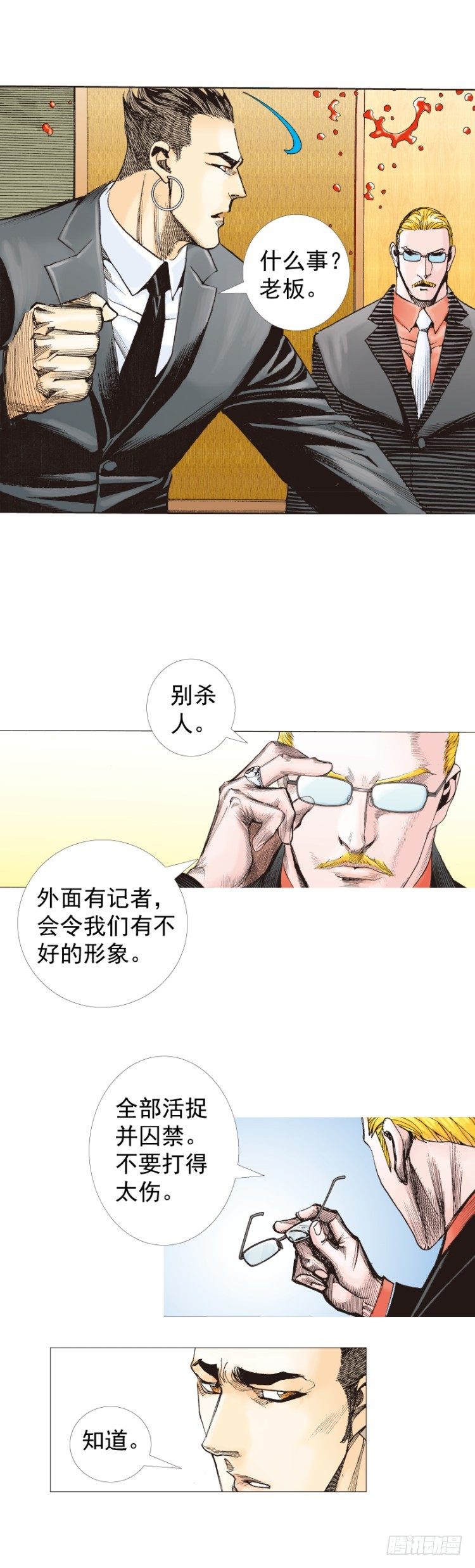 《杀道行者》漫画最新章节第227话：杀局免费下拉式在线观看章节第【21】张图片