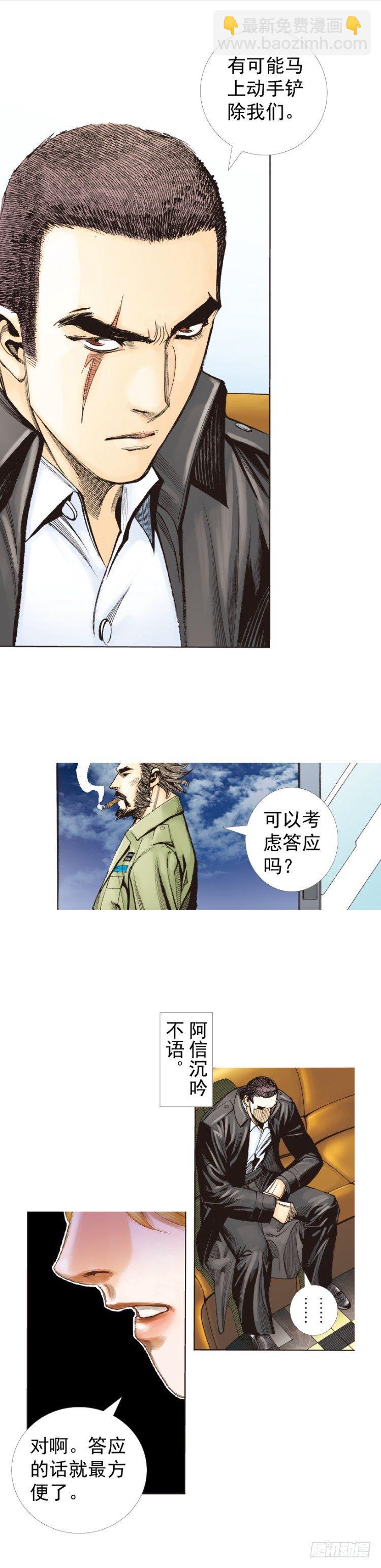 《杀道行者》漫画最新章节第227话：杀局免费下拉式在线观看章节第【32】张图片