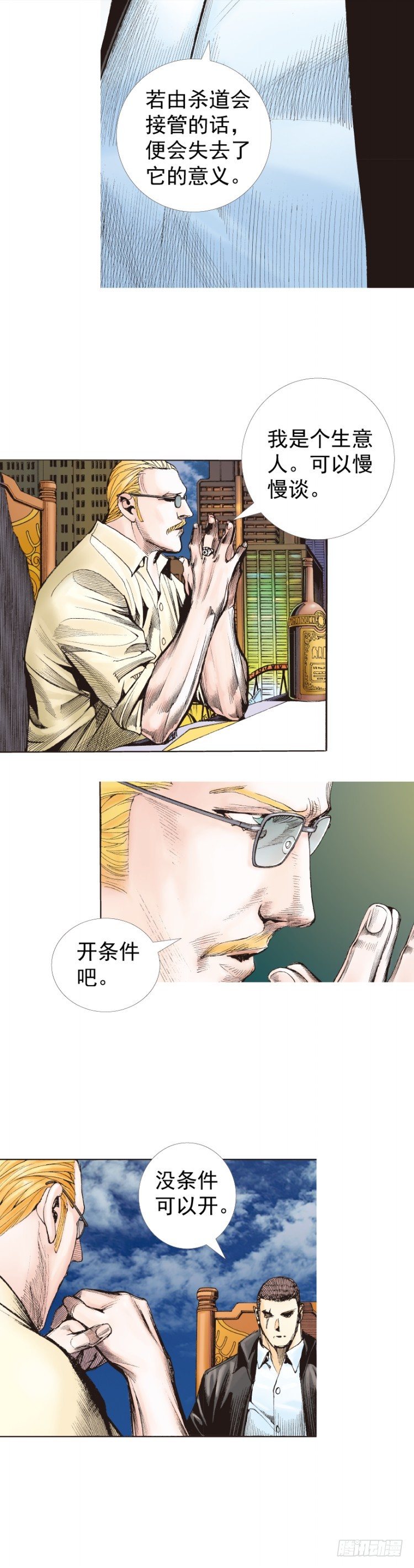 《杀道行者》漫画最新章节第227话：杀局免费下拉式在线观看章节第【51】张图片