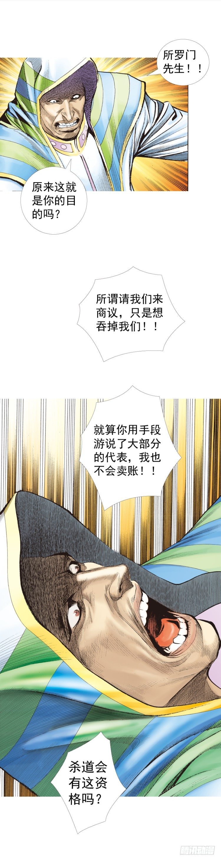 《杀道行者》漫画最新章节第227话：杀局免费下拉式在线观看章节第【7】张图片