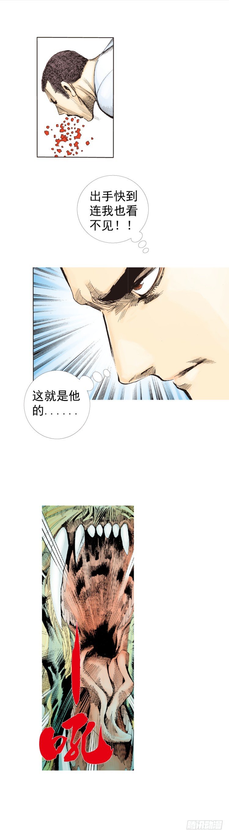 《杀道行者》漫画最新章节第228话：狂龙vs流星免费下拉式在线观看章节第【17】张图片