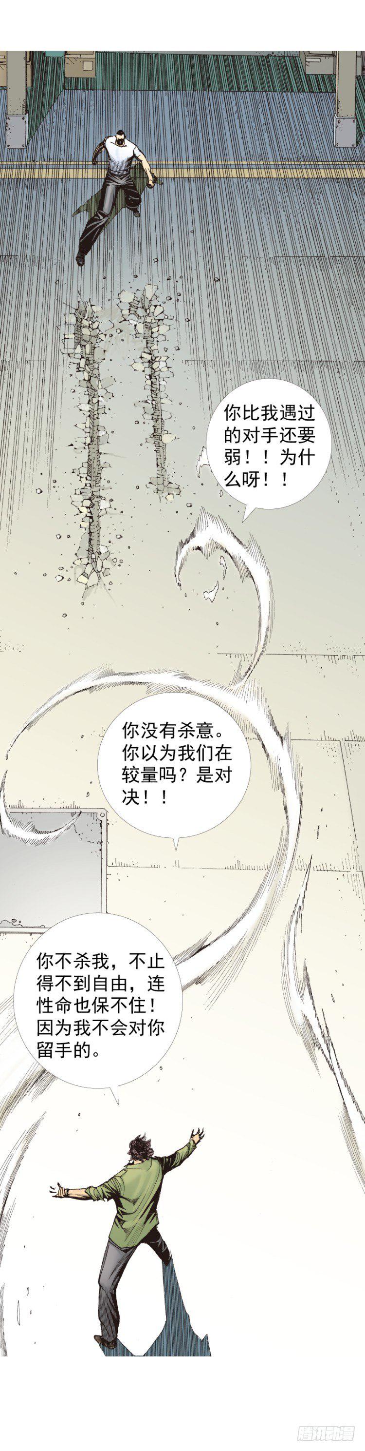 《杀道行者》漫画最新章节第228话：狂龙vs流星免费下拉式在线观看章节第【28】张图片