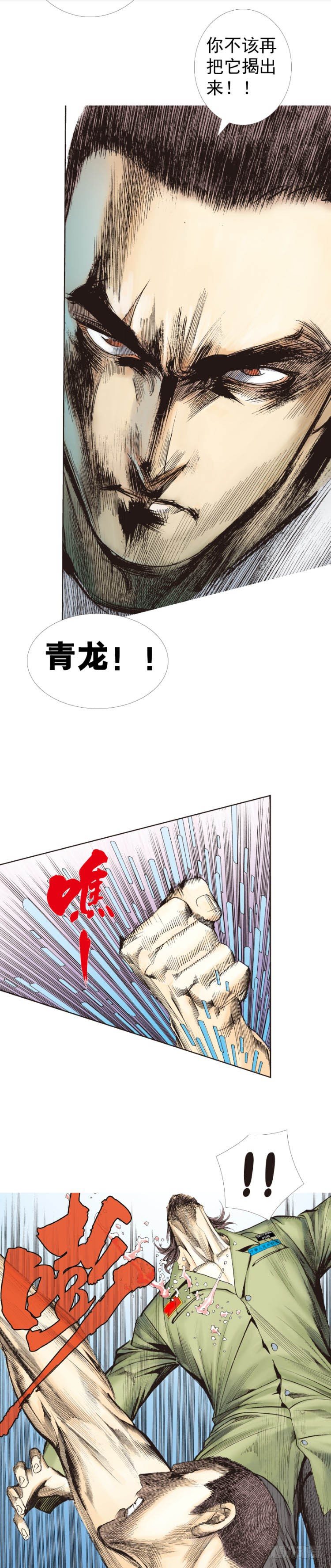 《杀道行者》漫画最新章节第228话：狂龙vs流星免费下拉式在线观看章节第【36】张图片