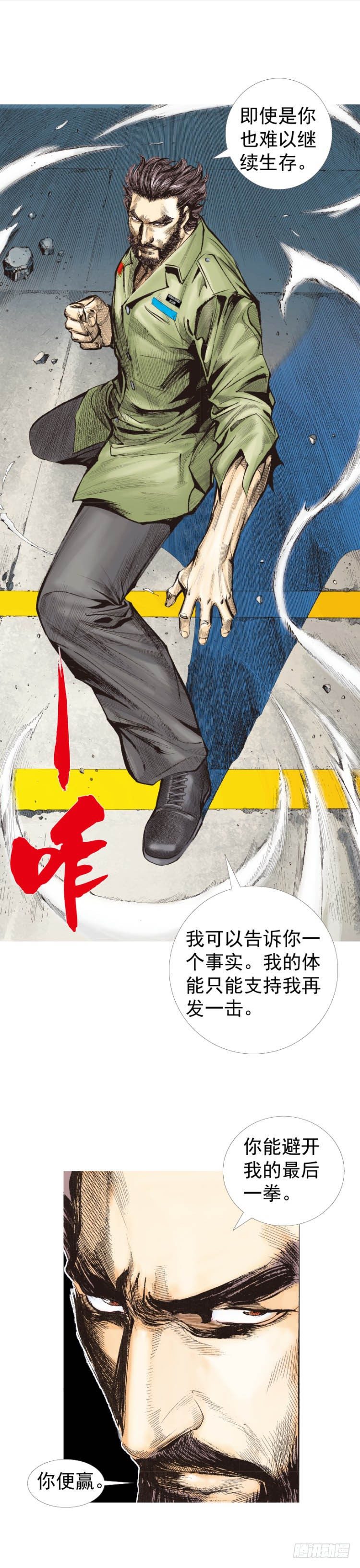 《杀道行者》漫画最新章节第228话：狂龙vs流星免费下拉式在线观看章节第【62】张图片