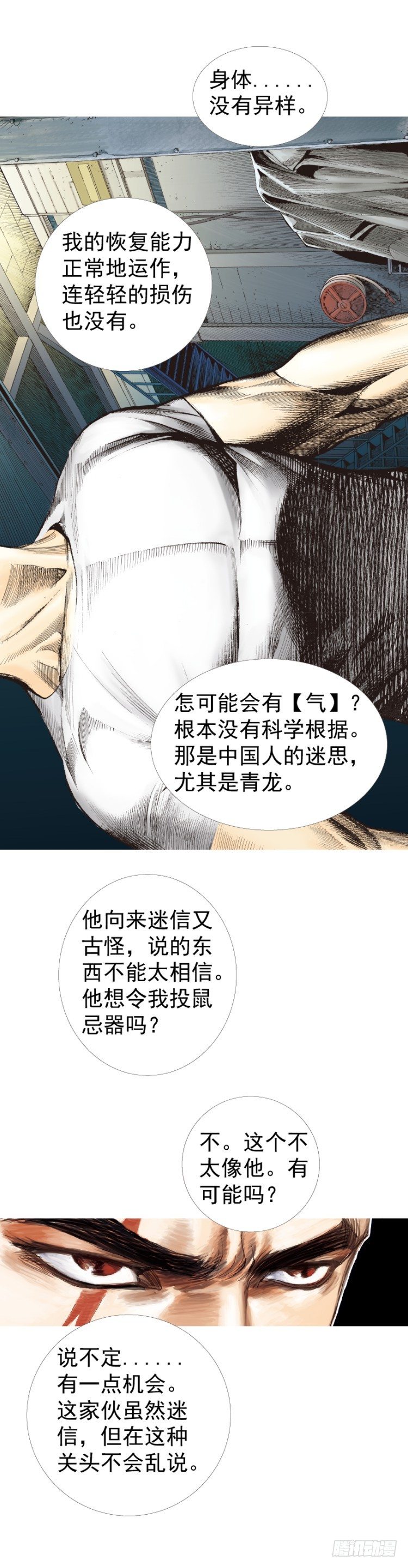 《杀道行者》漫画最新章节第228话：狂龙vs流星免费下拉式在线观看章节第【64】张图片