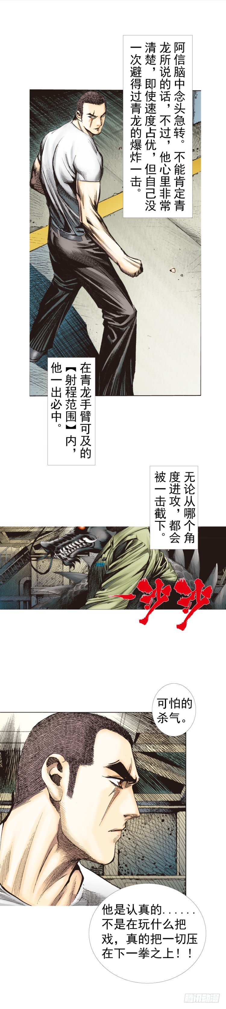 《杀道行者》漫画最新章节第228话：狂龙vs流星免费下拉式在线观看章节第【68】张图片