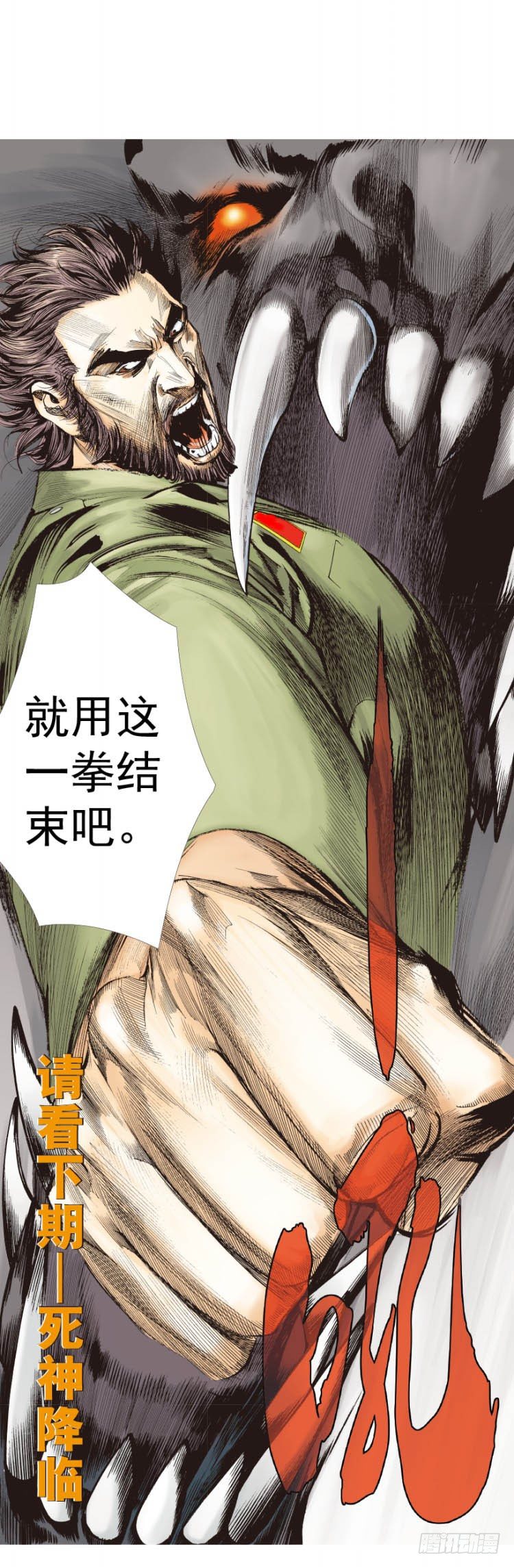 《杀道行者》漫画最新章节第228话：狂龙vs流星免费下拉式在线观看章节第【75】张图片