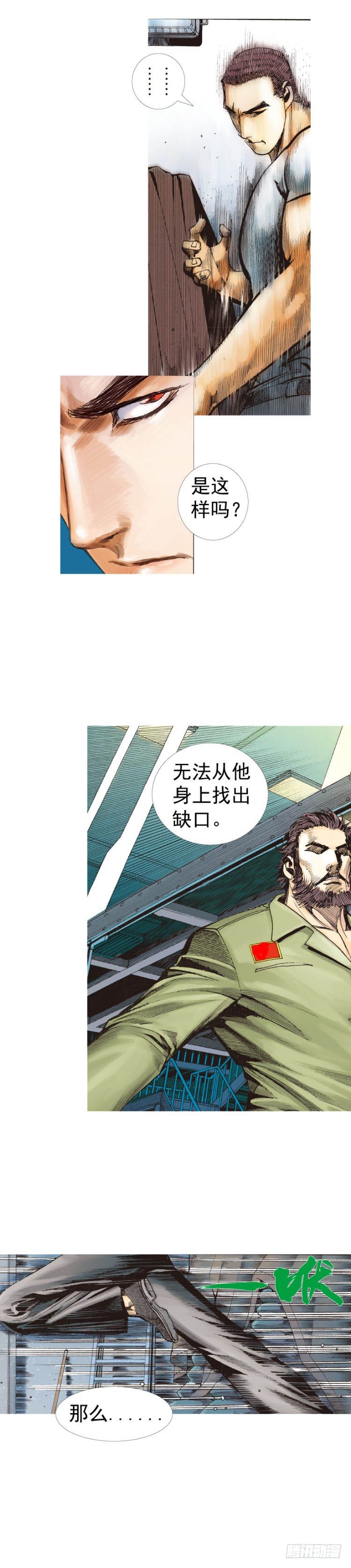 《杀道行者》漫画最新章节第228话：狂龙vs流星免费下拉式在线观看章节第【8】张图片