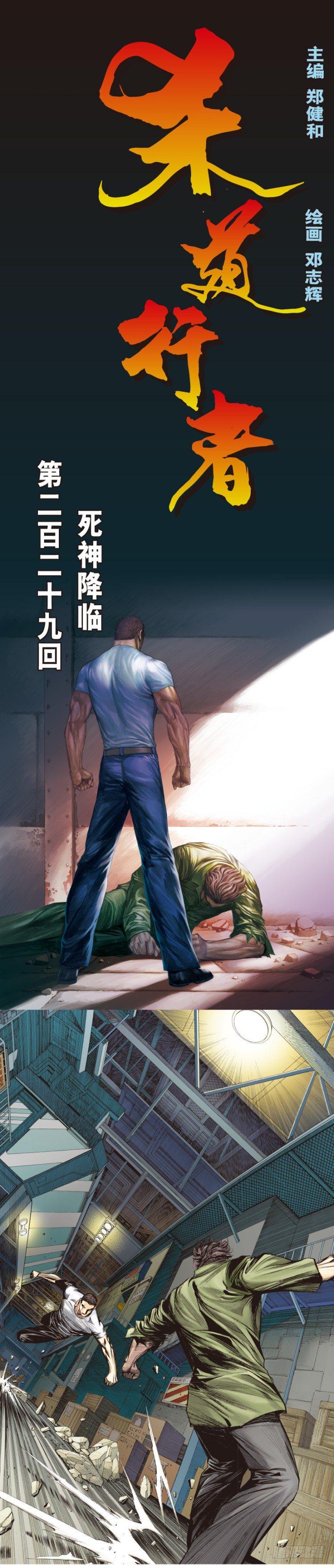 《杀道行者》漫画最新章节第229话：死神降临免费下拉式在线观看章节第【1】张图片