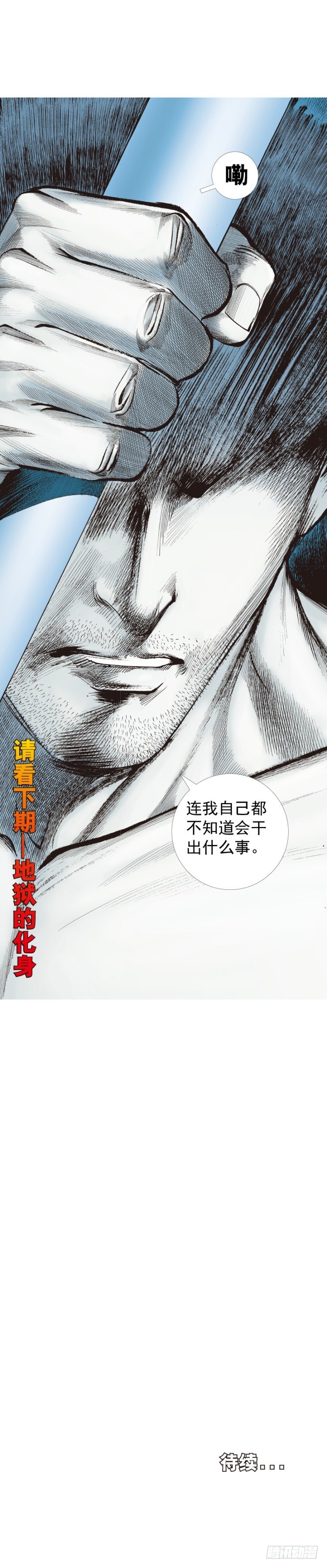 《杀道行者》漫画最新章节第229话：死神降临免费下拉式在线观看章节第【60】张图片