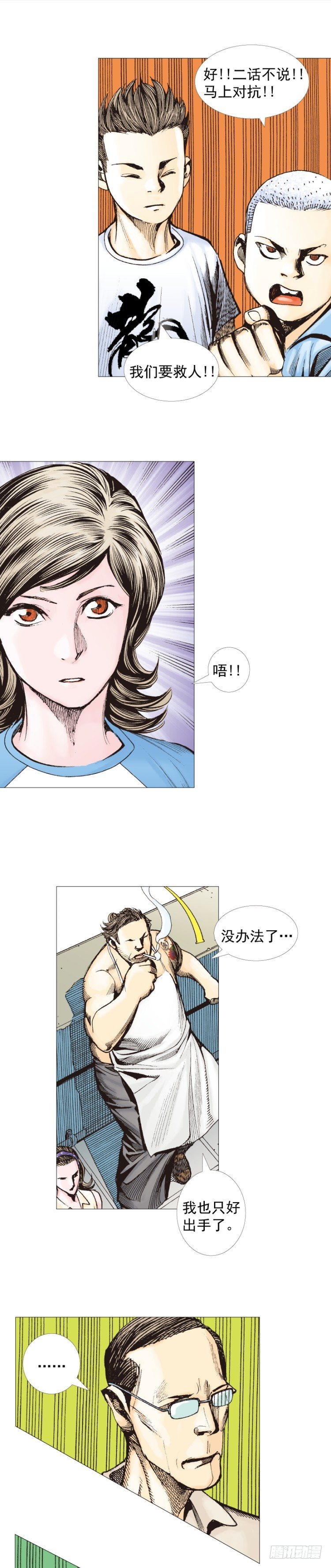 《杀道行者》漫画最新章节第230话：地狱化身免费下拉式在线观看章节第【15】张图片