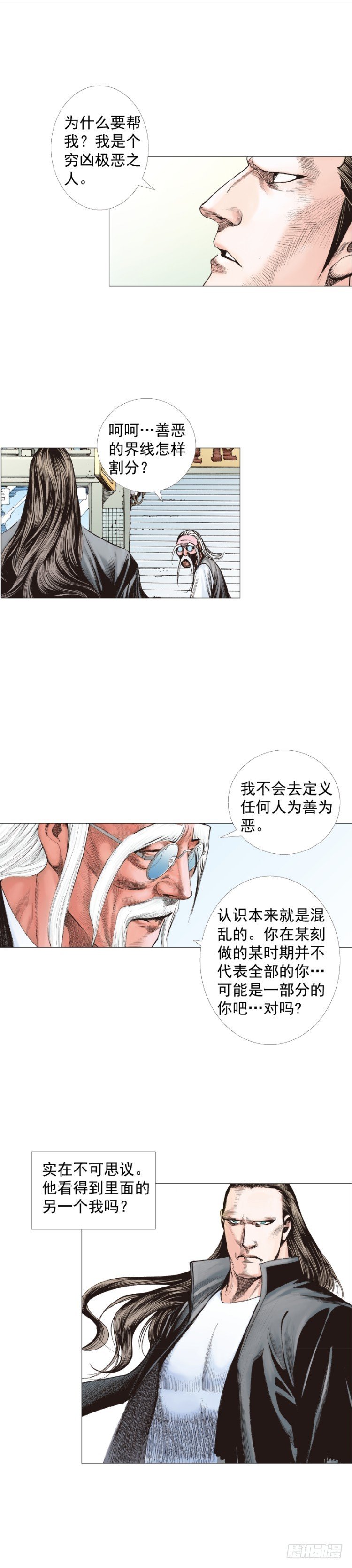 《杀道行者》漫画最新章节第231话：光暗化身之人免费下拉式在线观看章节第【21】张图片