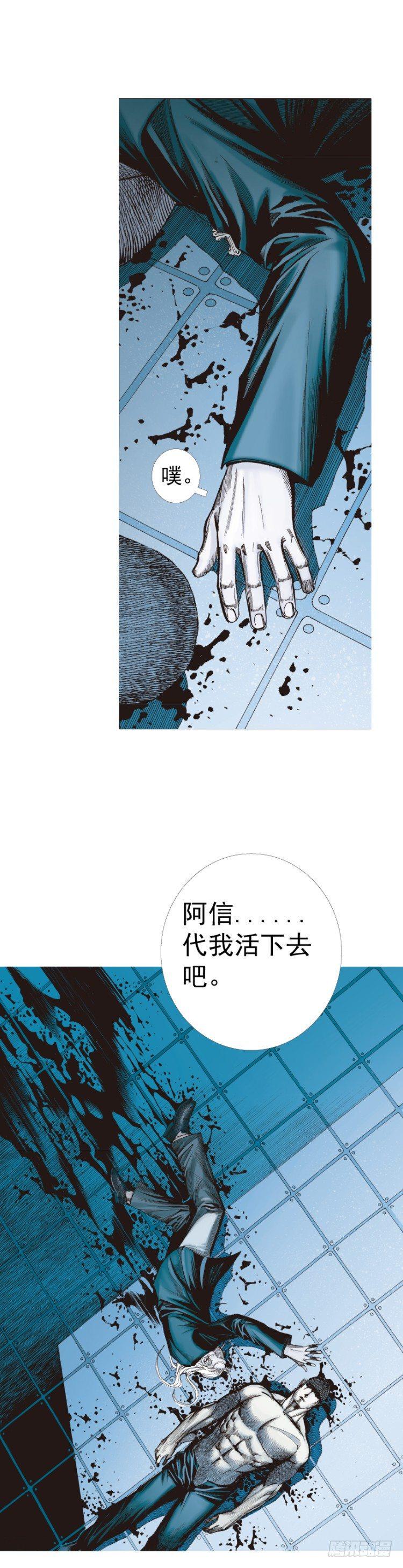 《杀道行者》漫画最新章节第233话：在钻油台的光芒中死去免费下拉式在线观看章节第【24】张图片