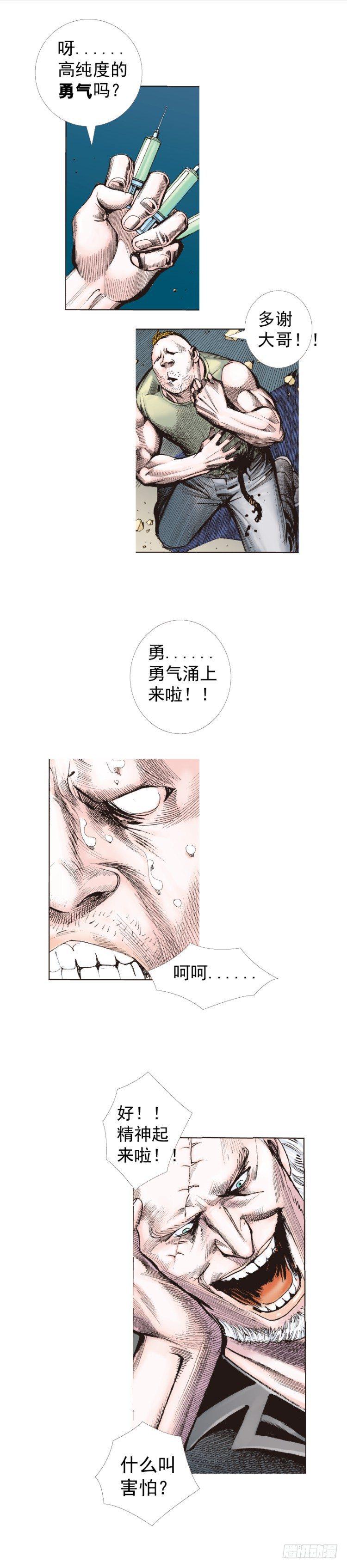 《杀道行者》漫画最新章节第233话：在钻油台的光芒中死去免费下拉式在线观看章节第【44】张图片