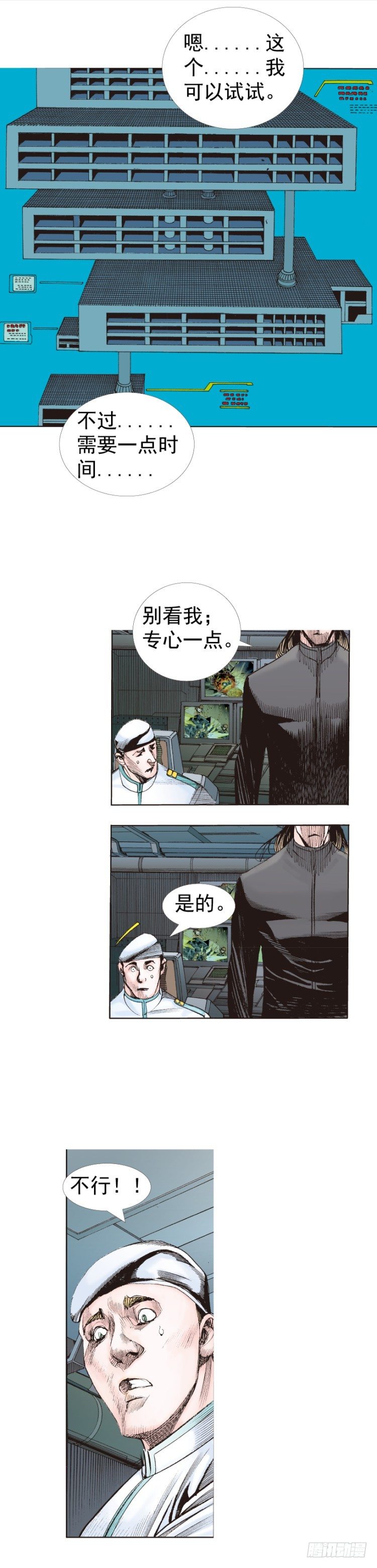 《杀道行者》漫画最新章节第233话：在钻油台的光芒中死去免费下拉式在线观看章节第【66】张图片