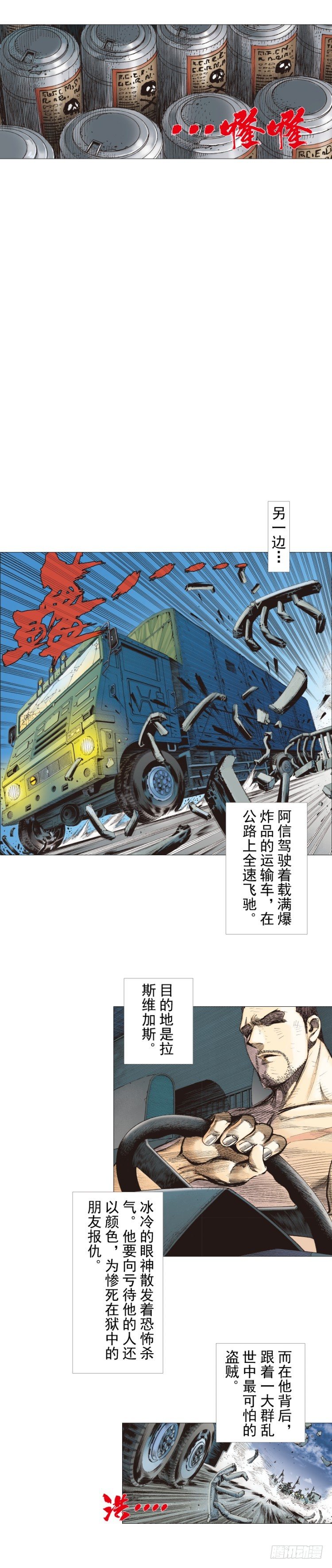 《杀道行者》漫画最新章节第235话：咆哮的狂龙免费下拉式在线观看章节第【12】张图片