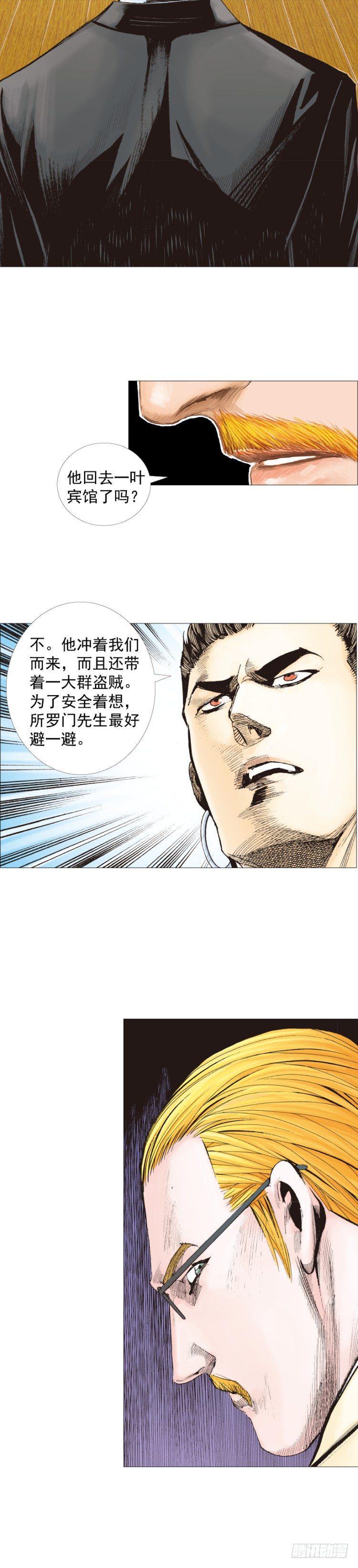 《杀道行者》漫画最新章节第235话：咆哮的狂龙免费下拉式在线观看章节第【20】张图片