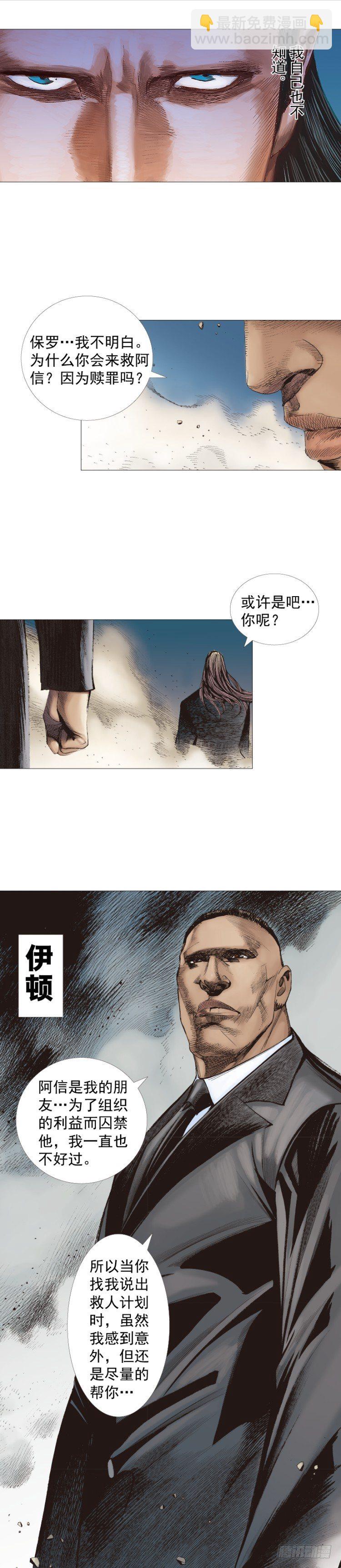 《杀道行者》漫画最新章节第235话：咆哮的狂龙免费下拉式在线观看章节第【9】张图片