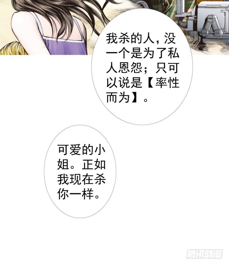 《杀道行者》漫画最新章节第236话：杀戮城市免费下拉式在线观看章节第【101】张图片