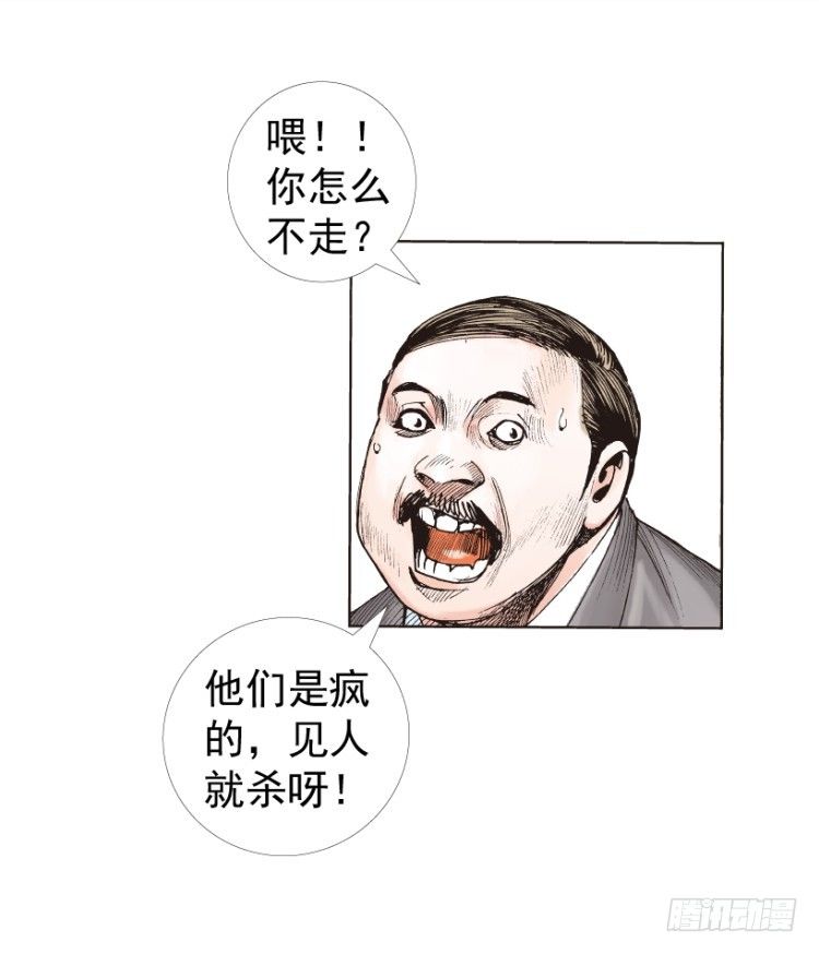 《杀道行者》漫画最新章节第236话：杀戮城市免费下拉式在线观看章节第【12】张图片