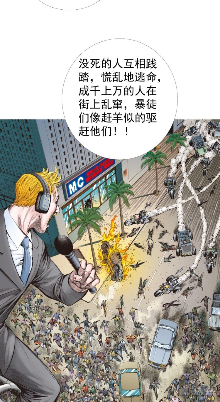 《杀道行者》漫画最新章节第236话：杀戮城市免费下拉式在线观看章节第【9】张图片