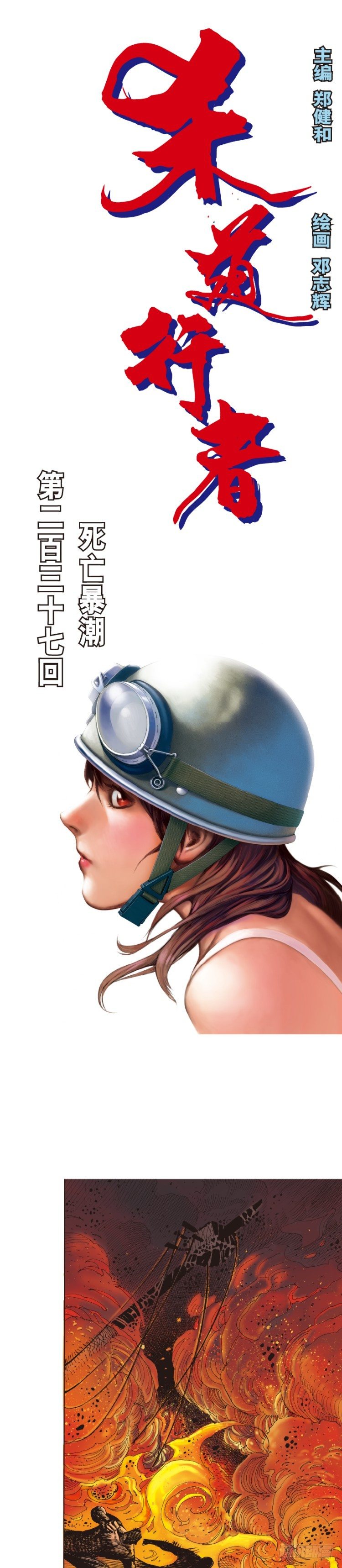 《杀道行者》漫画最新章节第237话：死亡暴潮免费下拉式在线观看章节第【1】张图片