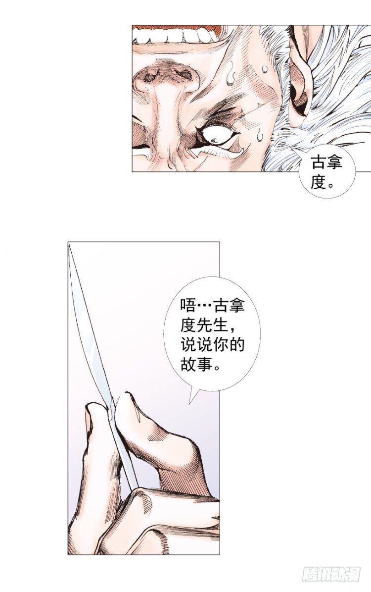 《杀道行者》漫画最新章节第238话：他的名字是恶魔免费下拉式在线观看章节第【108】张图片