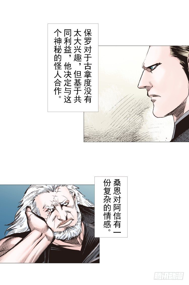 《杀道行者》漫画最新章节第238话：他的名字是恶魔免费下拉式在线观看章节第【122】张图片