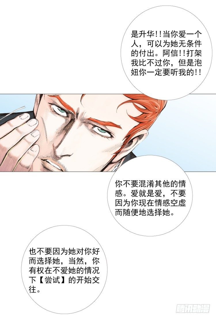 《杀道行者》漫画最新章节第238话：他的名字是恶魔免费下拉式在线观看章节第【18】张图片