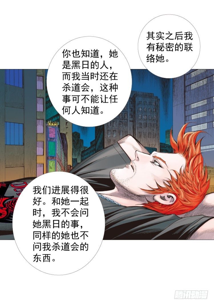 《杀道行者》漫画最新章节第238话：他的名字是恶魔免费下拉式在线观看章节第【9】张图片