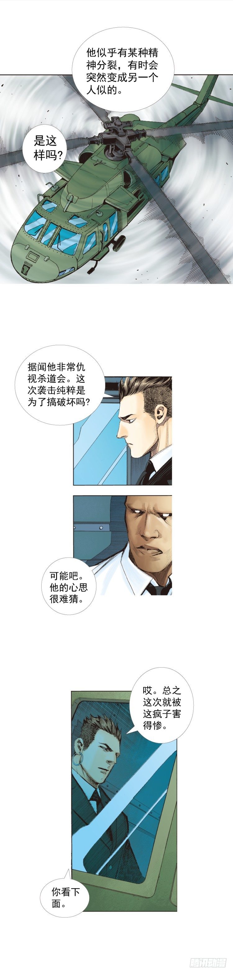 《杀道行者》漫画最新章节第239话：冰之王者免费下拉式在线观看章节第【11】张图片