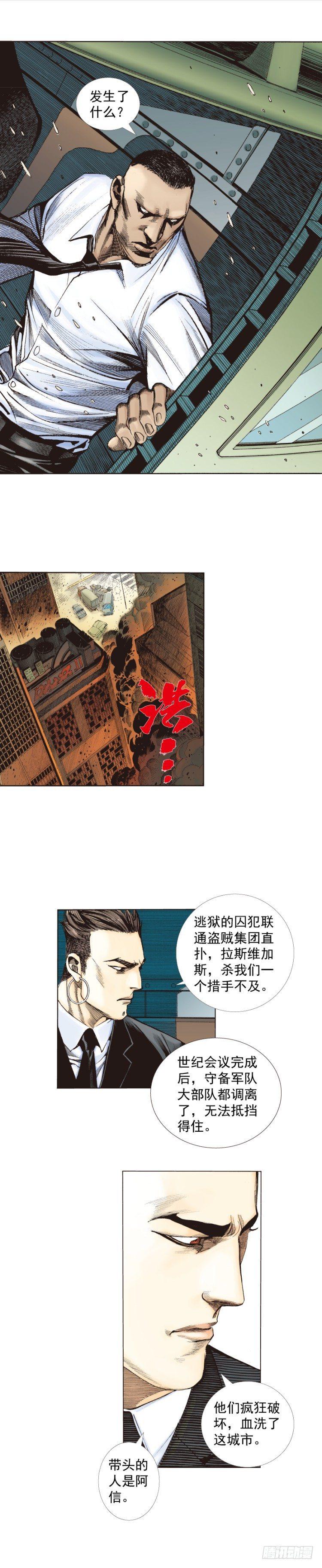 《杀道行者》漫画最新章节第239话：冰之王者免费下拉式在线观看章节第【13】张图片