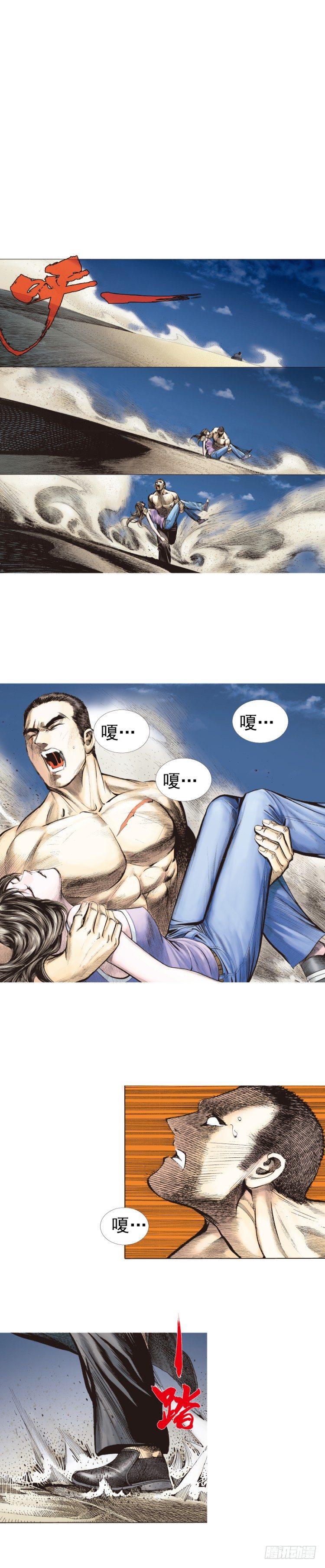 《杀道行者》漫画最新章节第239话：冰之王者免费下拉式在线观看章节第【15】张图片