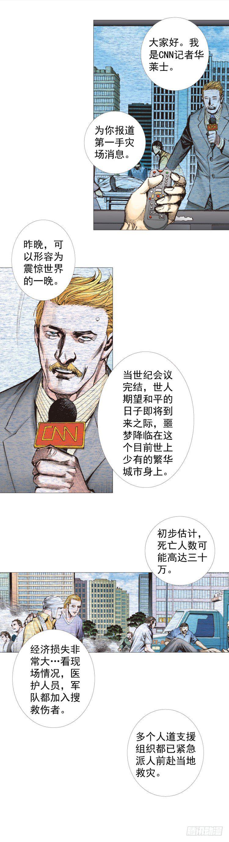 《杀道行者》漫画最新章节第239话：冰之王者免费下拉式在线观看章节第【20】张图片