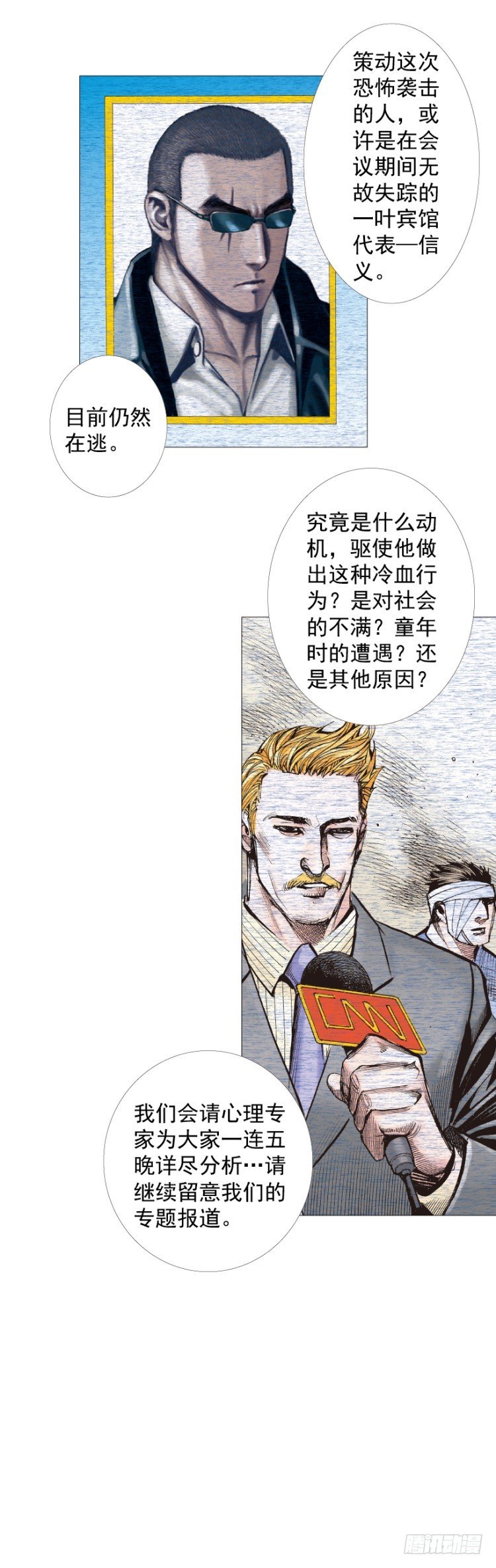 《杀道行者》漫画最新章节第239话：冰之王者免费下拉式在线观看章节第【21】张图片