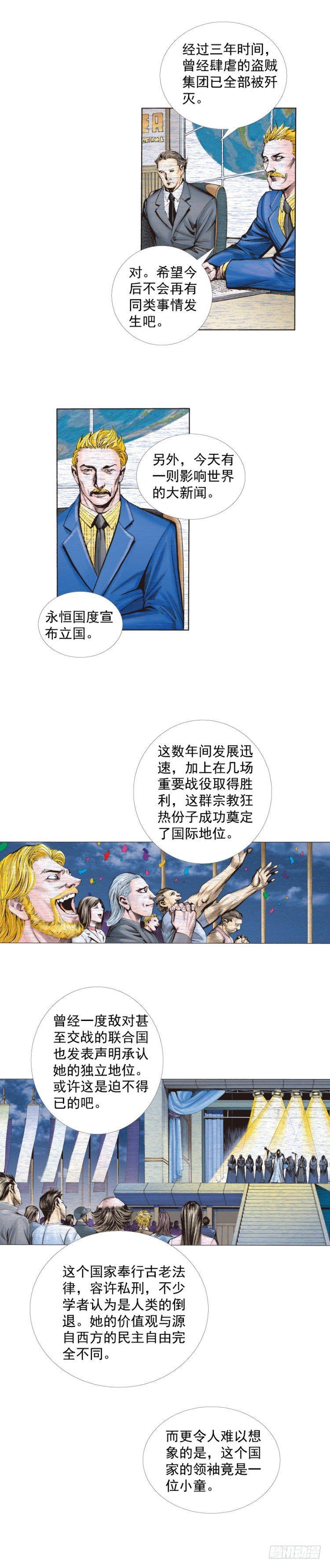 《杀道行者》漫画最新章节第239话：冰之王者免费下拉式在线观看章节第【28】张图片