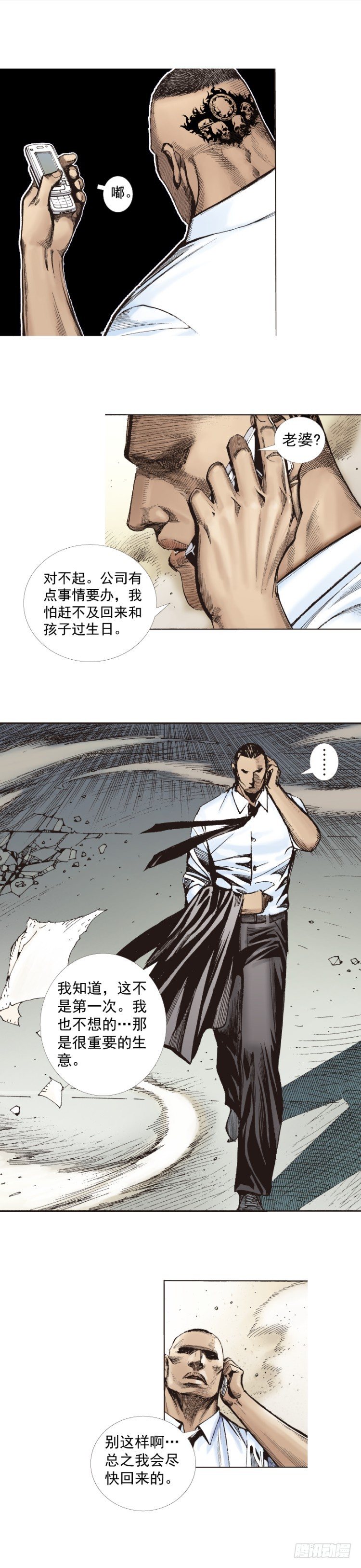 《杀道行者》漫画最新章节第239话：冰之王者免费下拉式在线观看章节第【3】张图片