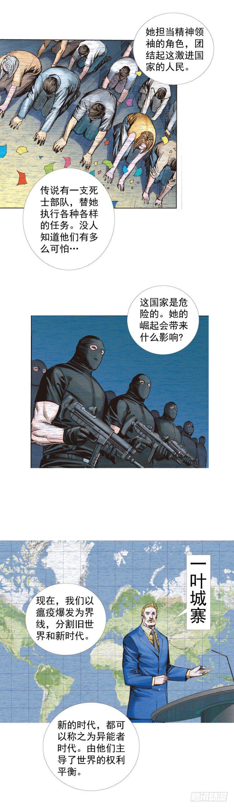 《杀道行者》漫画最新章节第239话：冰之王者免费下拉式在线观看章节第【30】张图片