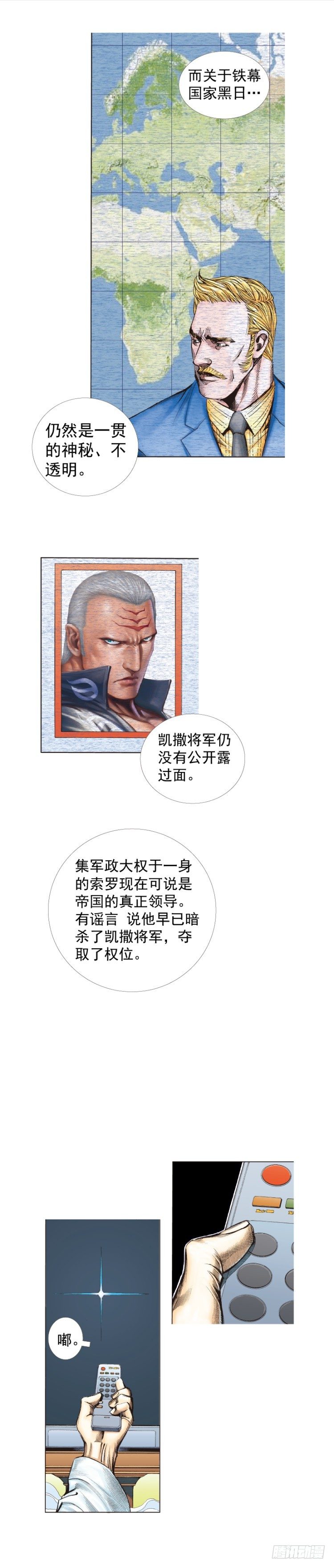 《杀道行者》漫画最新章节第239话：冰之王者免费下拉式在线观看章节第【31】张图片