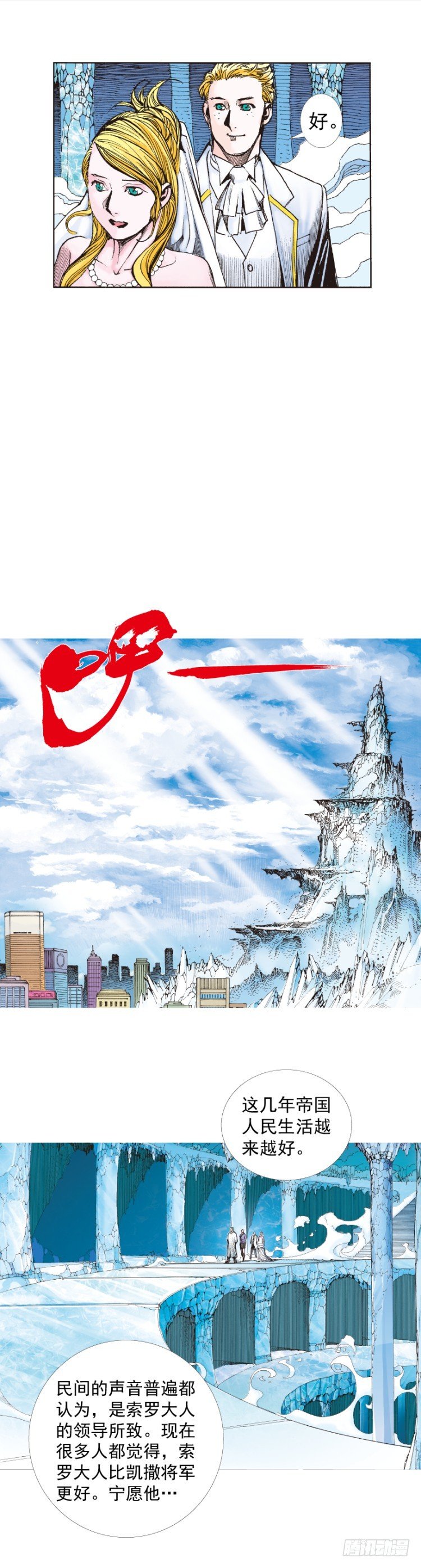 《杀道行者》漫画最新章节第239话：冰之王者免费下拉式在线观看章节第【45】张图片