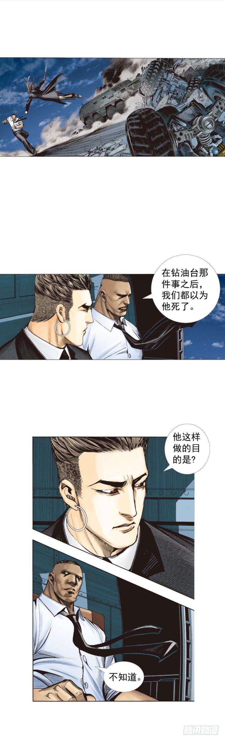 《杀道行者》漫画最新章节第239话：冰之王者免费下拉式在线观看章节第【8】张图片