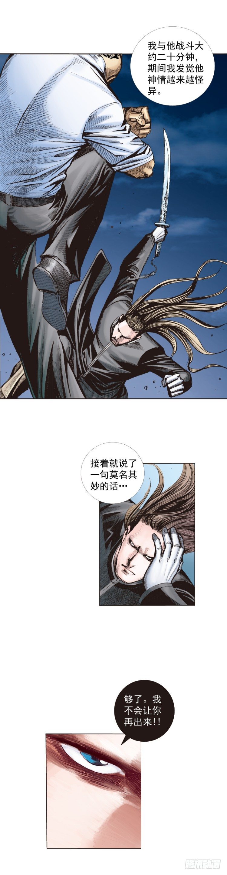 《杀道行者》漫画最新章节第239话：冰之王者免费下拉式在线观看章节第【9】张图片