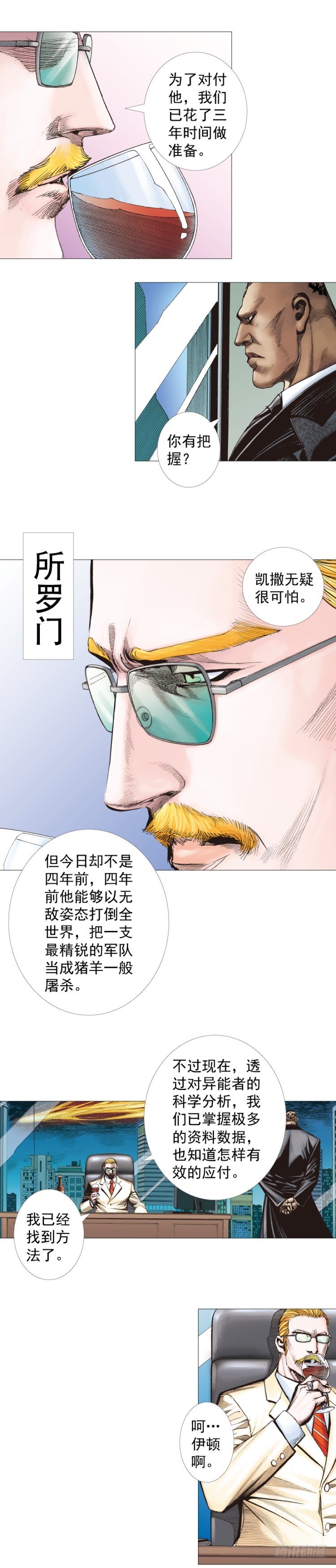 《杀道行者》漫画最新章节第240话：凶星回归免费下拉式在线观看章节第【27】张图片