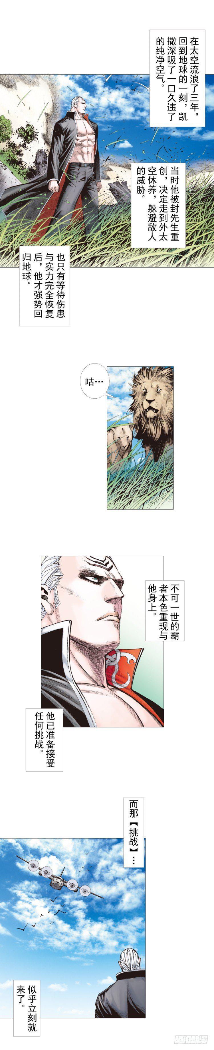 《杀道行者》漫画最新章节第240话：凶星回归免费下拉式在线观看章节第【34】张图片