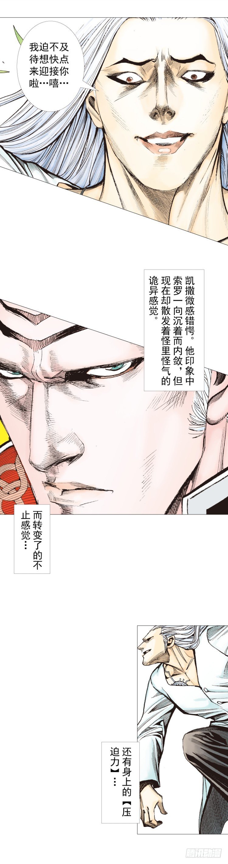 《杀道行者》漫画最新章节第240话：凶星回归免费下拉式在线观看章节第【38】张图片