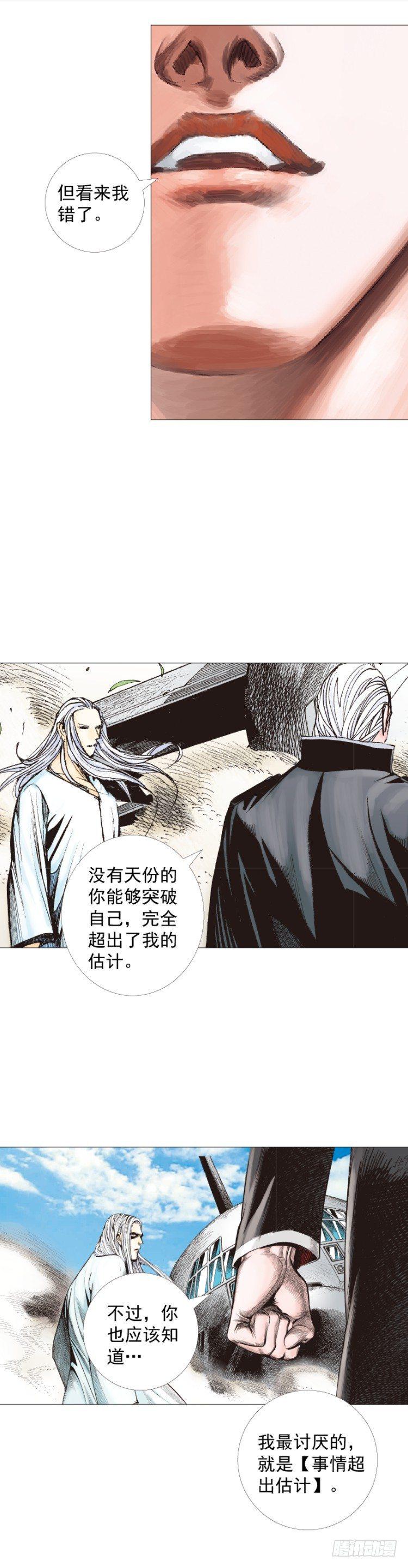 《杀道行者》漫画最新章节第240话：凶星回归免费下拉式在线观看章节第【43】张图片