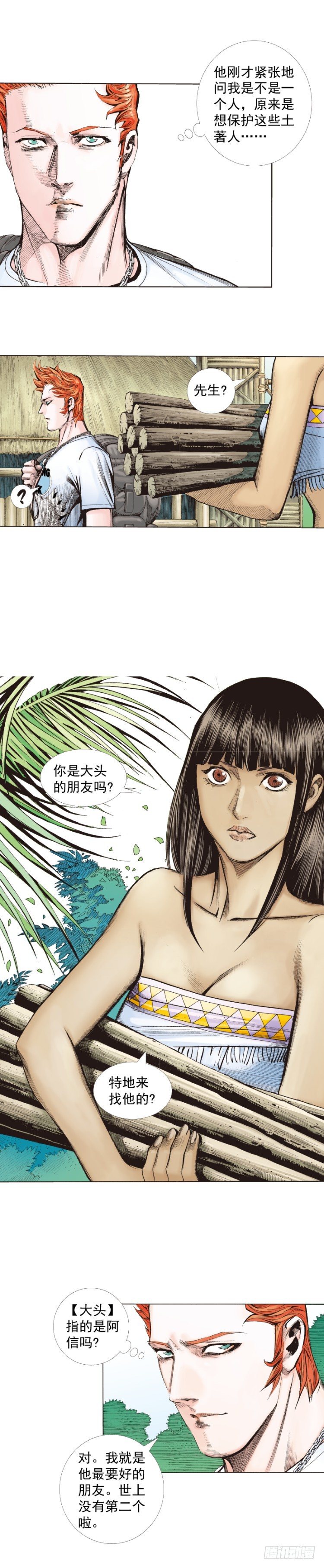 《杀道行者》漫画最新章节第241话：浪人免费下拉式在线观看章节第【13】张图片